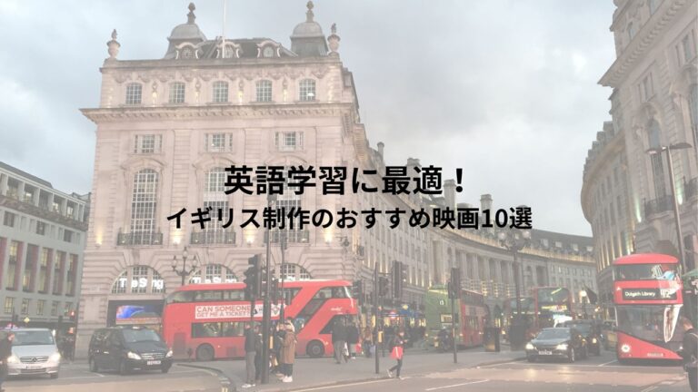 イギリス　英語